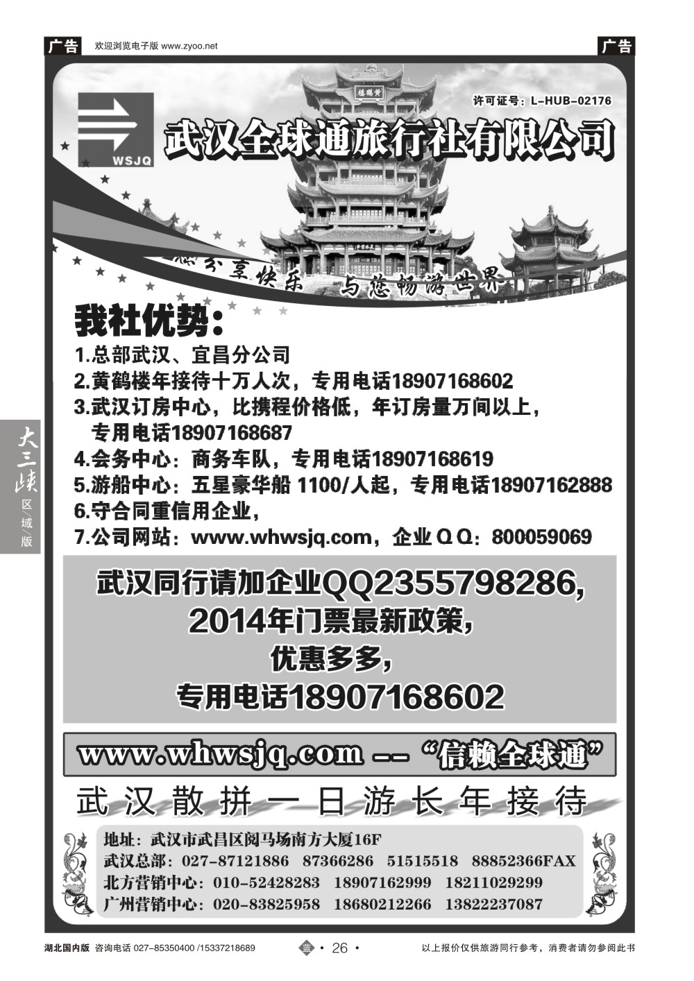 2026武汉全球通旅行社有限公司