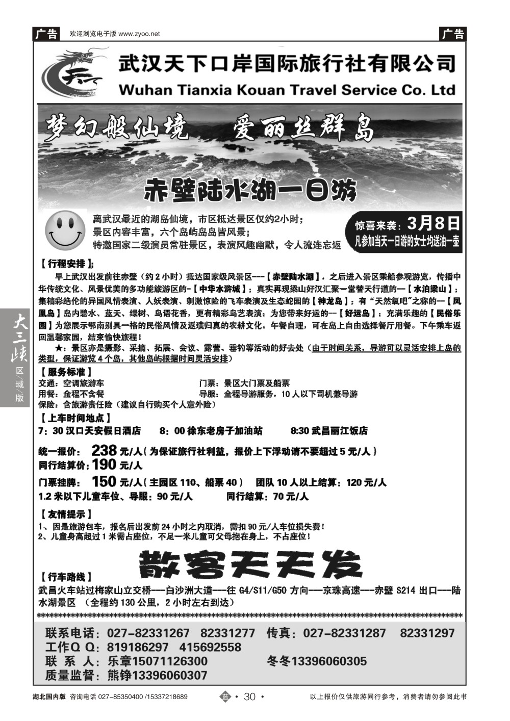 2030武汉天下口岸--赤壁陆水湖一日游