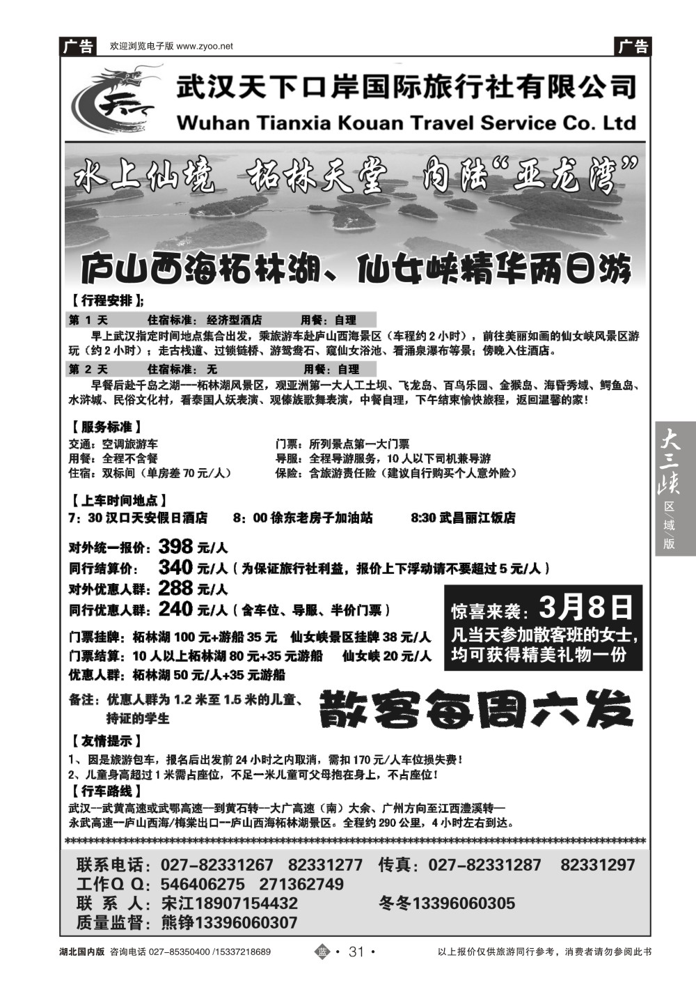 2031武汉天下口岸--庐山西海柘林湖、仙女峡精华两日游