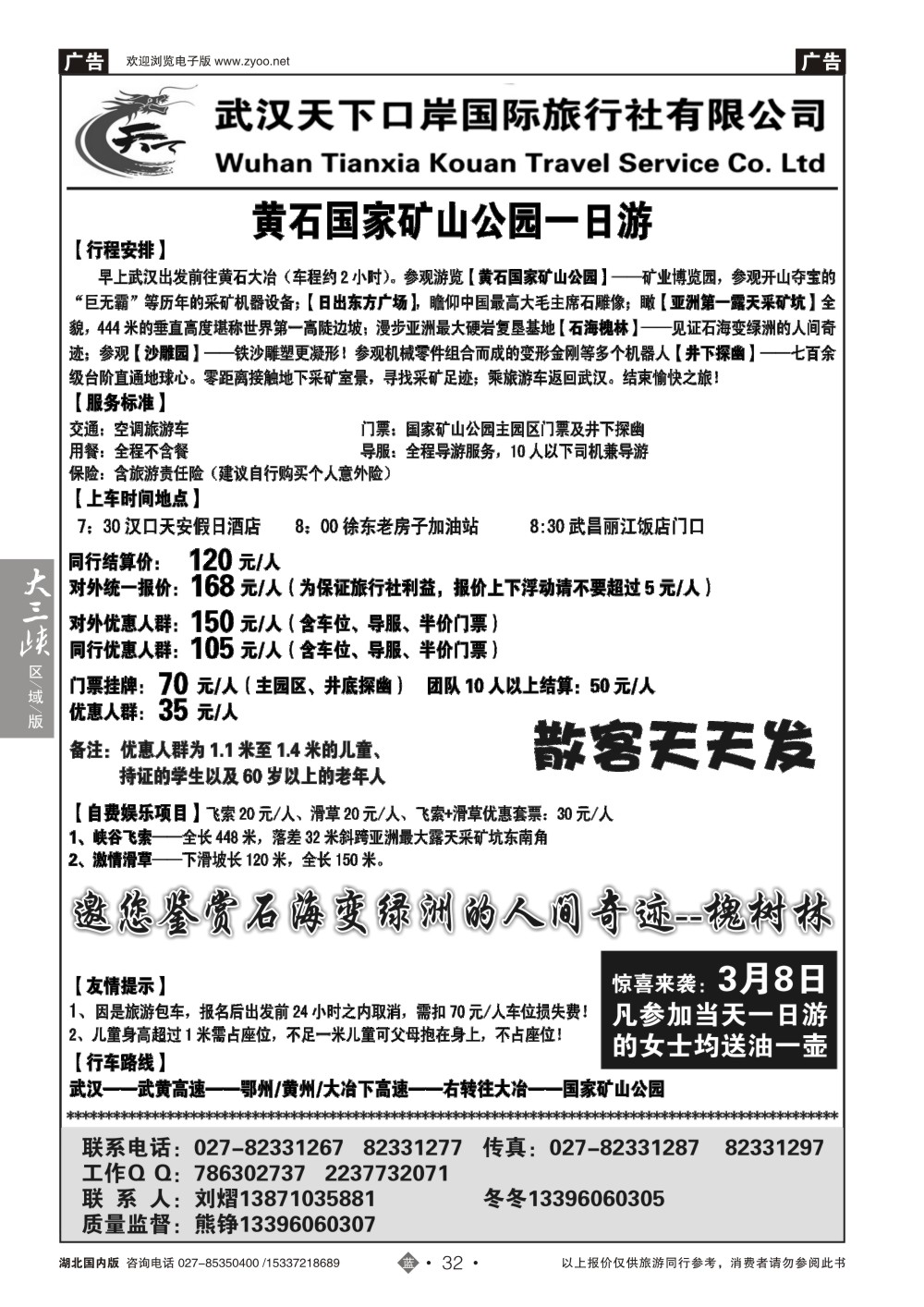 2032武汉天下口岸--黄石国家矿山公园一日游