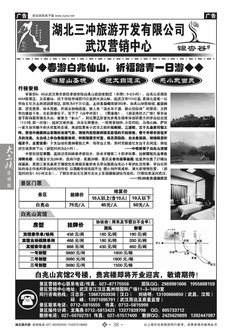 2038白兆山旅游度假区