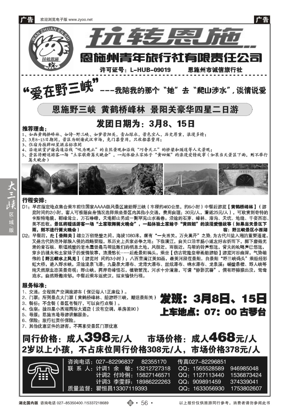 2056玩转恩施-恩施青年旅行社