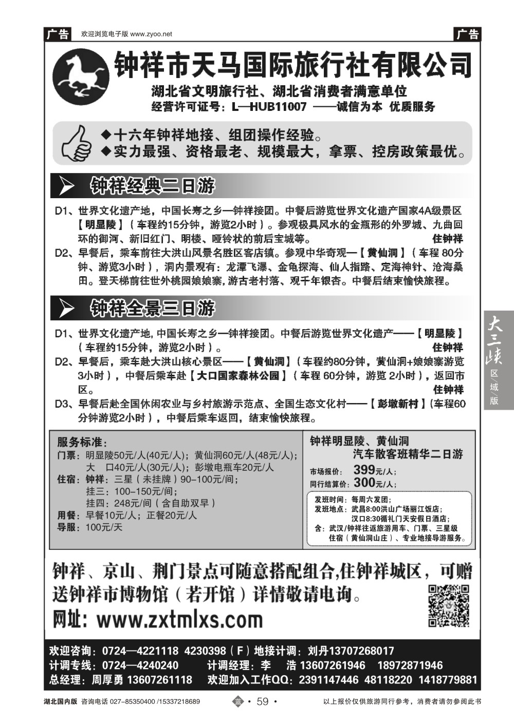 2059钟祥市天马国际旅行社
