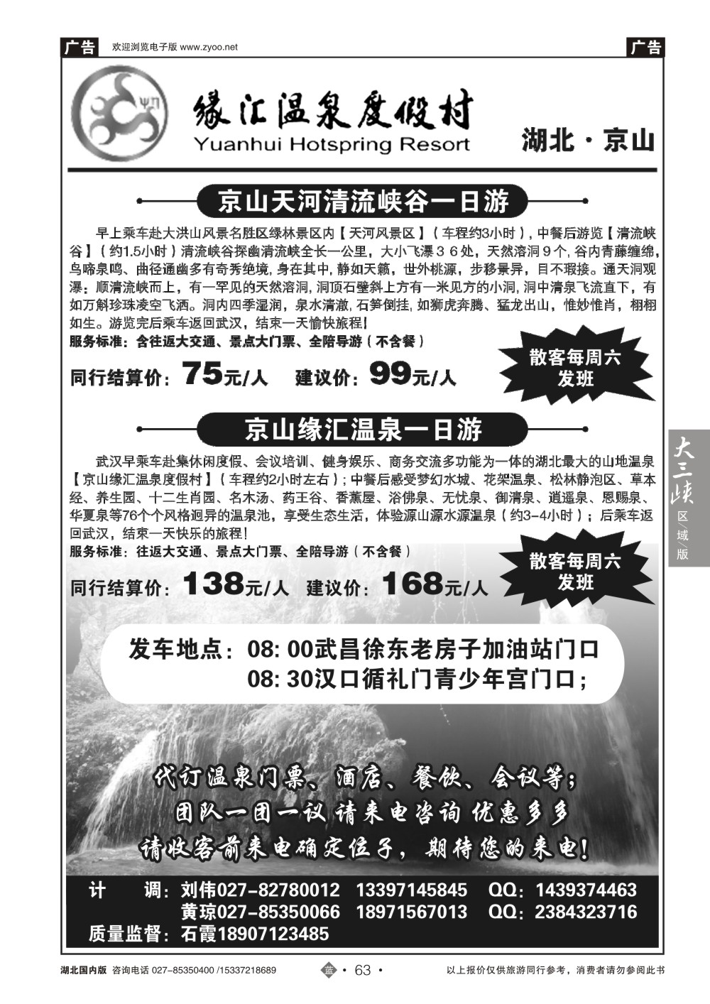 2063京山缘汇温泉