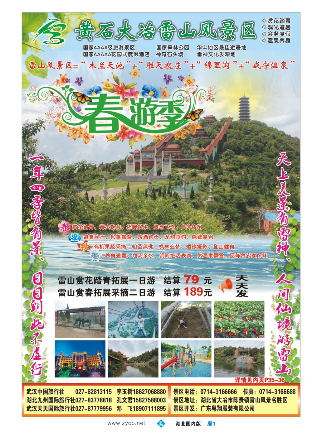 1001扉-黄石大冶雷山风景区