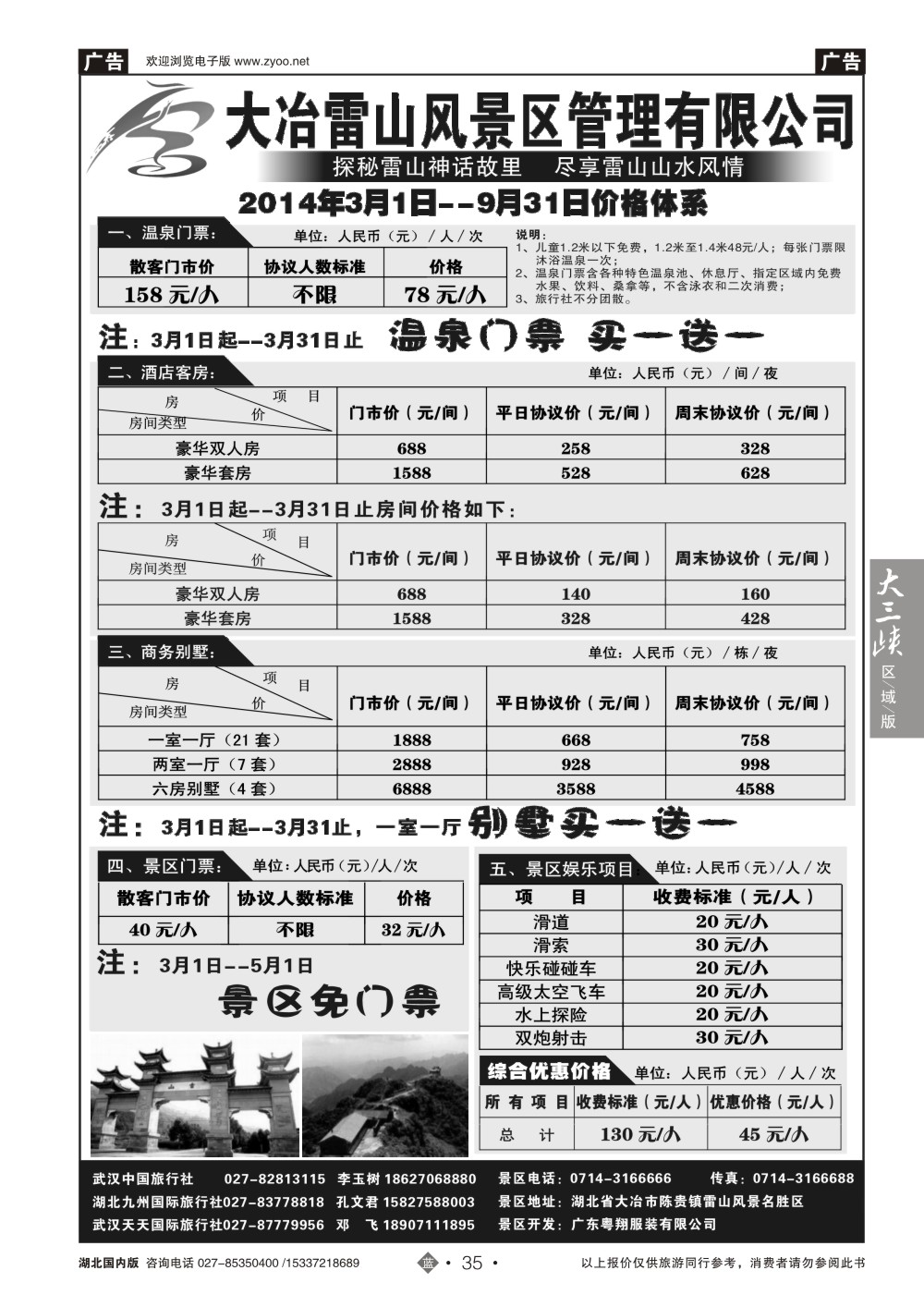 2035黄石大冶雷山风景区