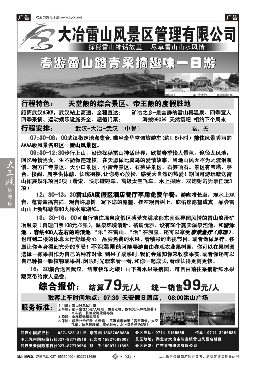 2036黄石大冶雷山风景区