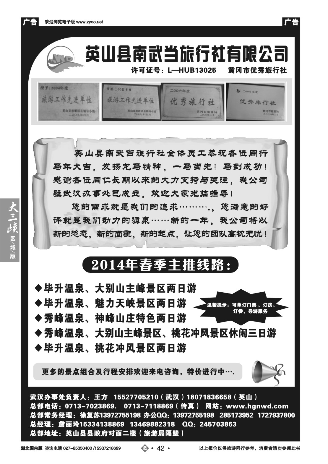 2042英山县南武当旅行社有限公司