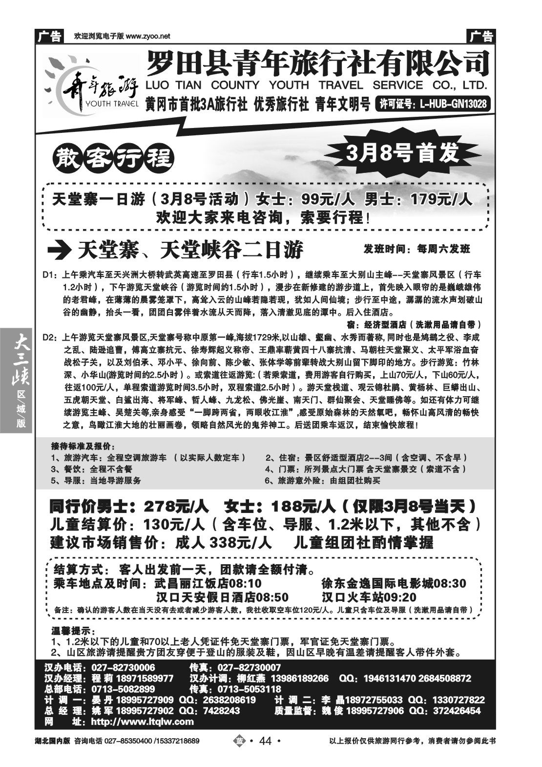 2044罗田县青年旅行社有限公司（一）