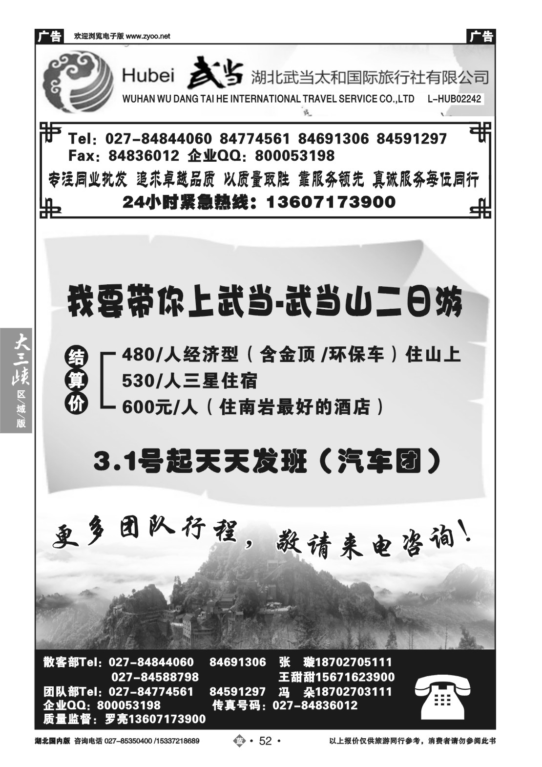 2052湖北武当山太和国际旅行社-武当山专线