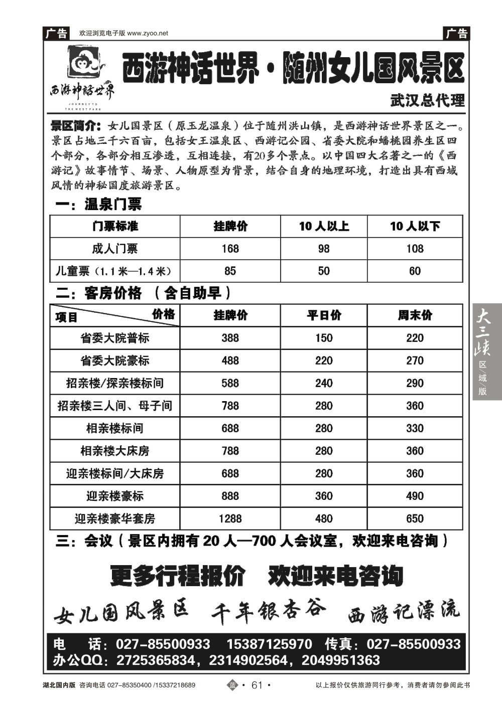 2061随州女儿国风景区（原玉龙温泉）