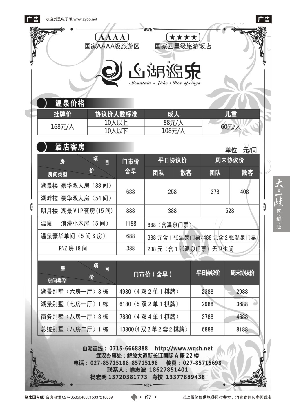 2067嘉鱼山湖温泉旅游度假区