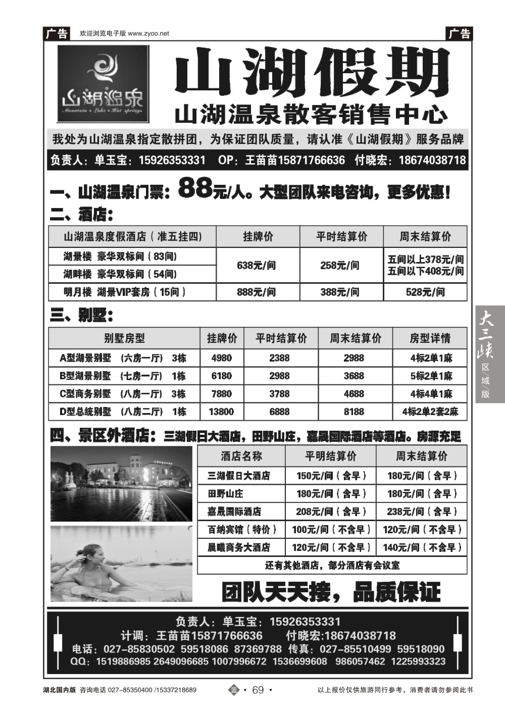 2069山湖温泉散客销售中心（二）