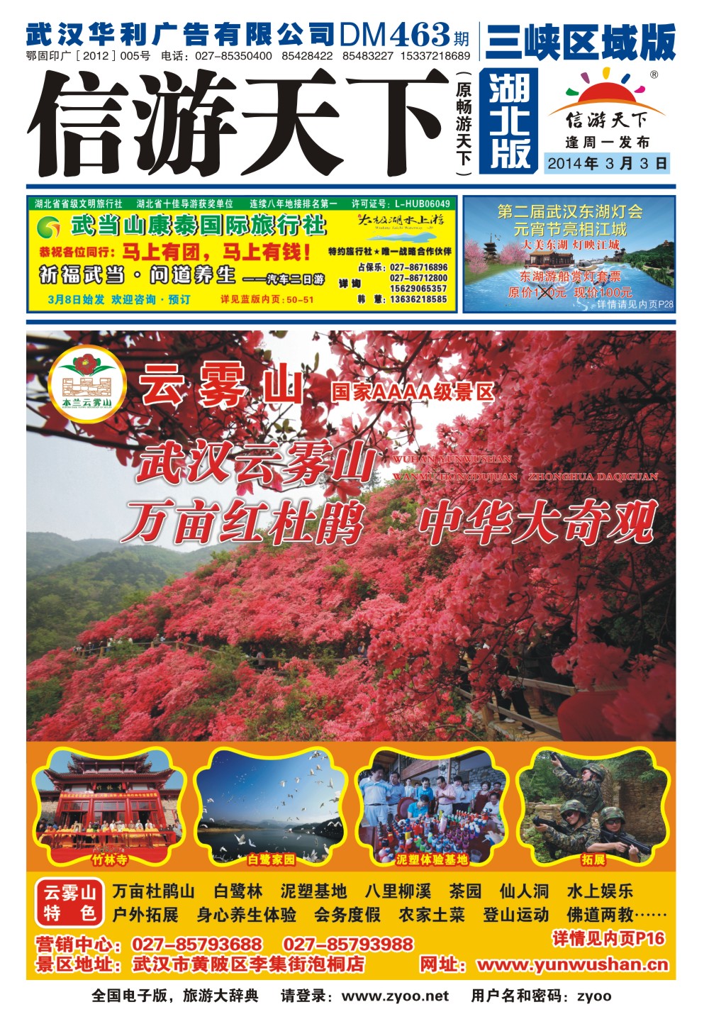 0001封面-武汉云雾山生态旅游有限公司