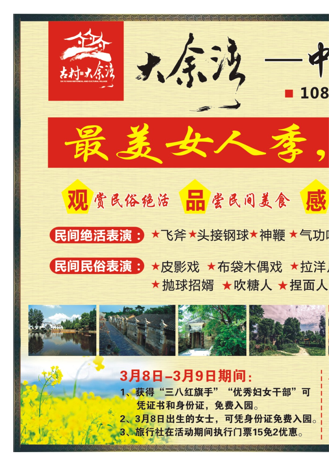0003拉页-中国历史文化名村——大余湾