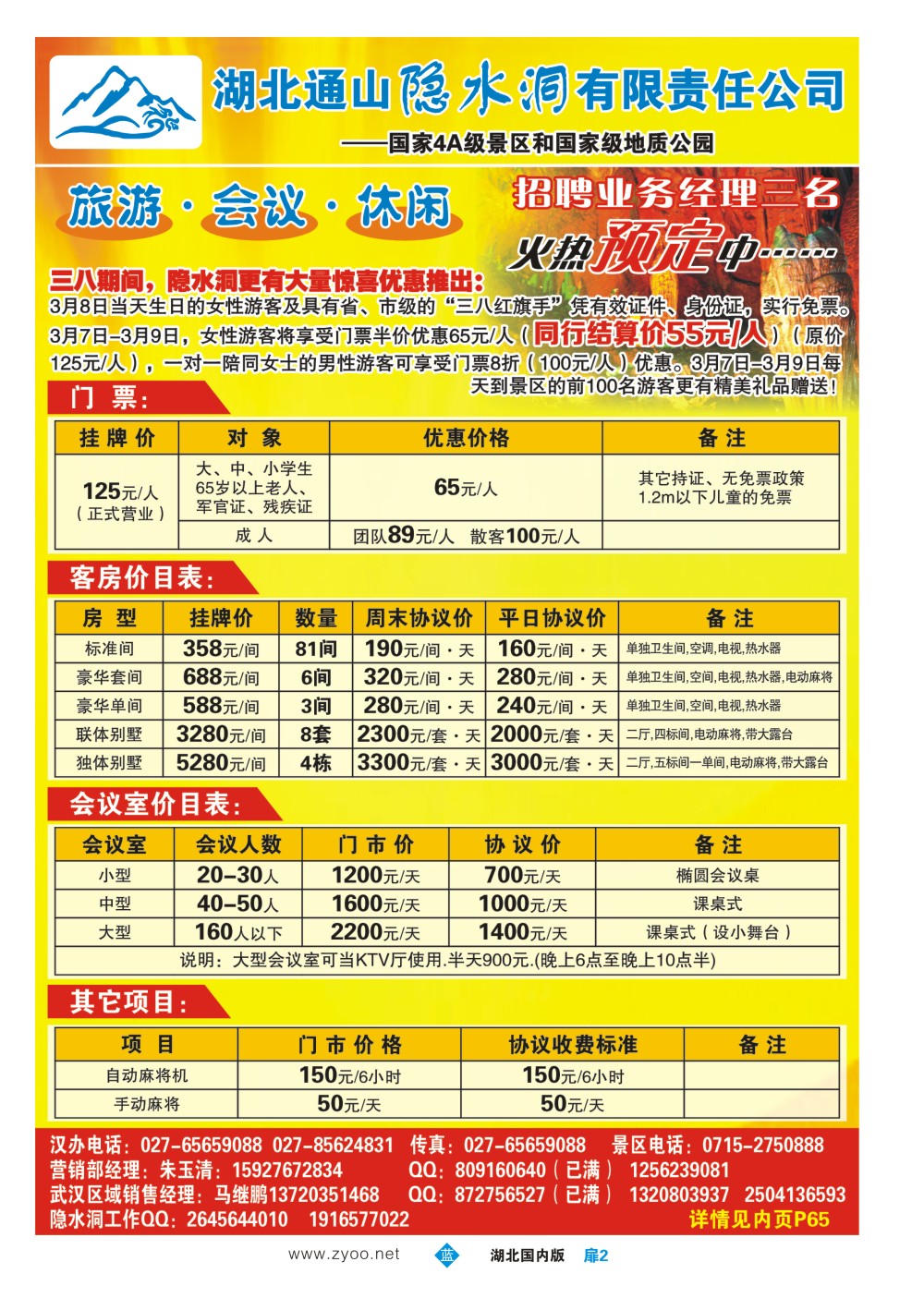 1002扉-湖北隐水洞发展有限公司