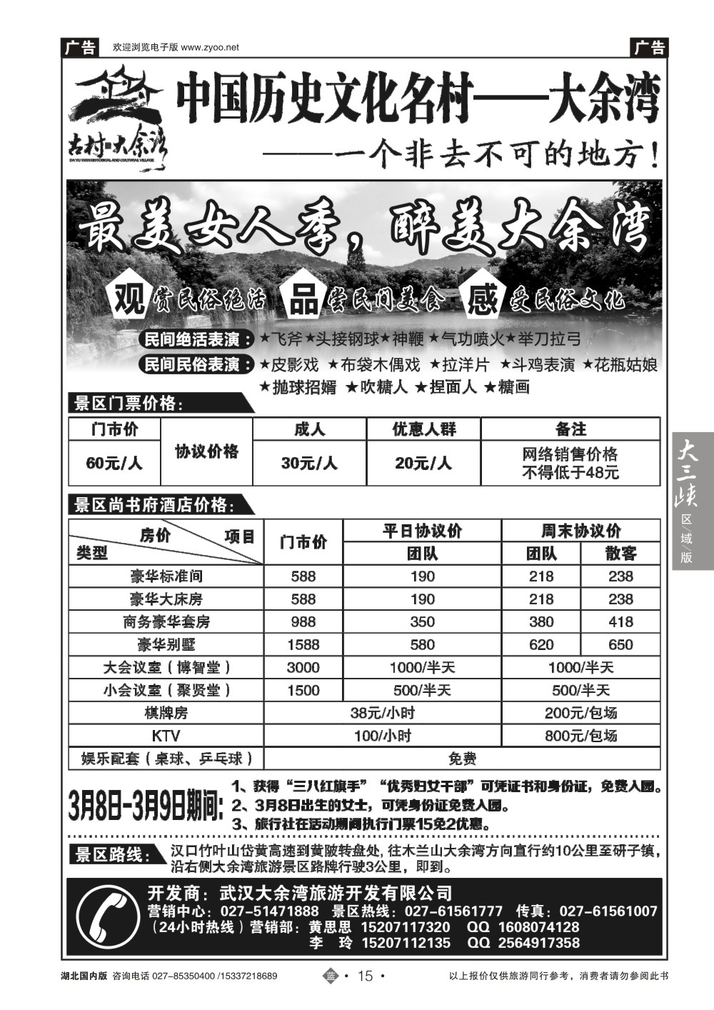 2015中国历史文化名村——大余湾