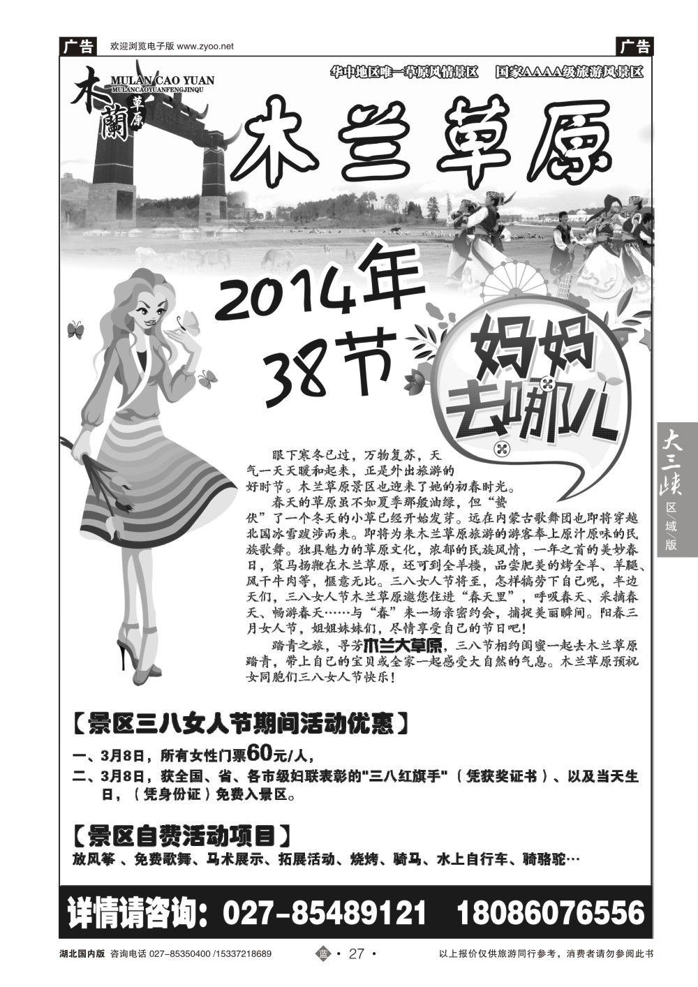 2027木兰草原风景区