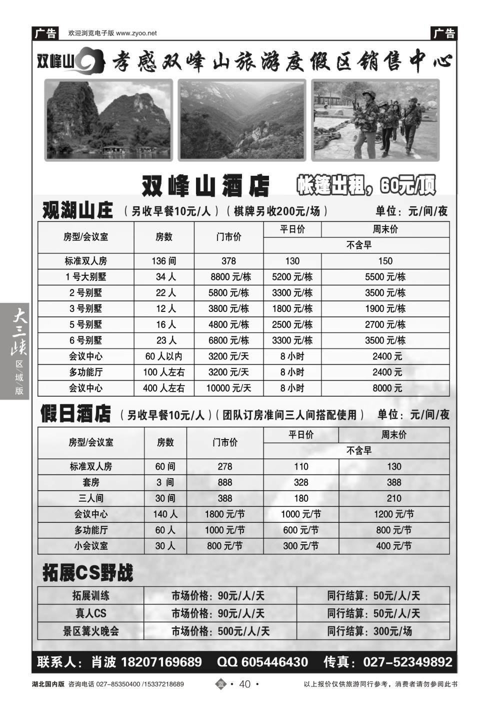 2040孝感双峰山营销中心