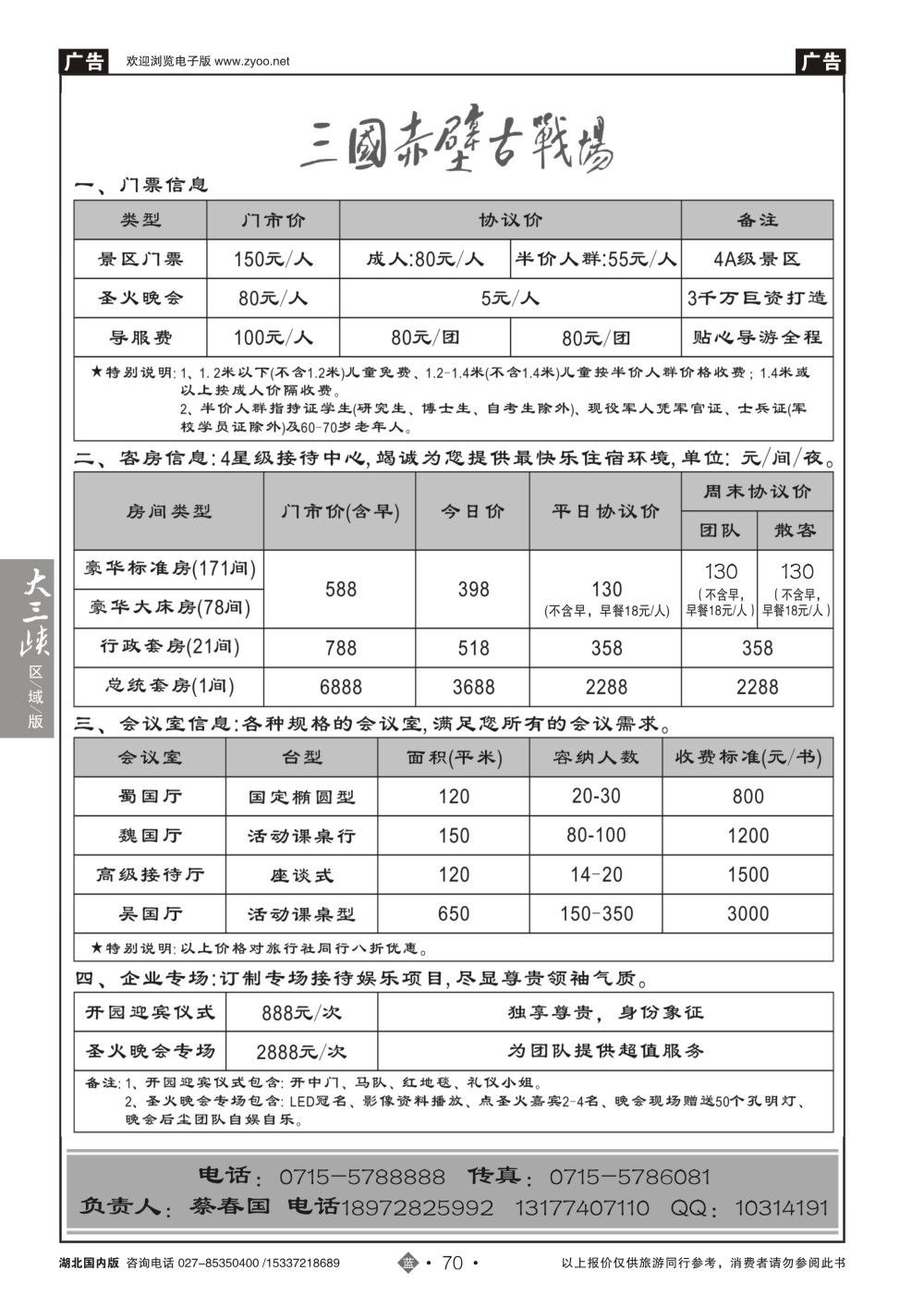 2070三国赤壁古战场