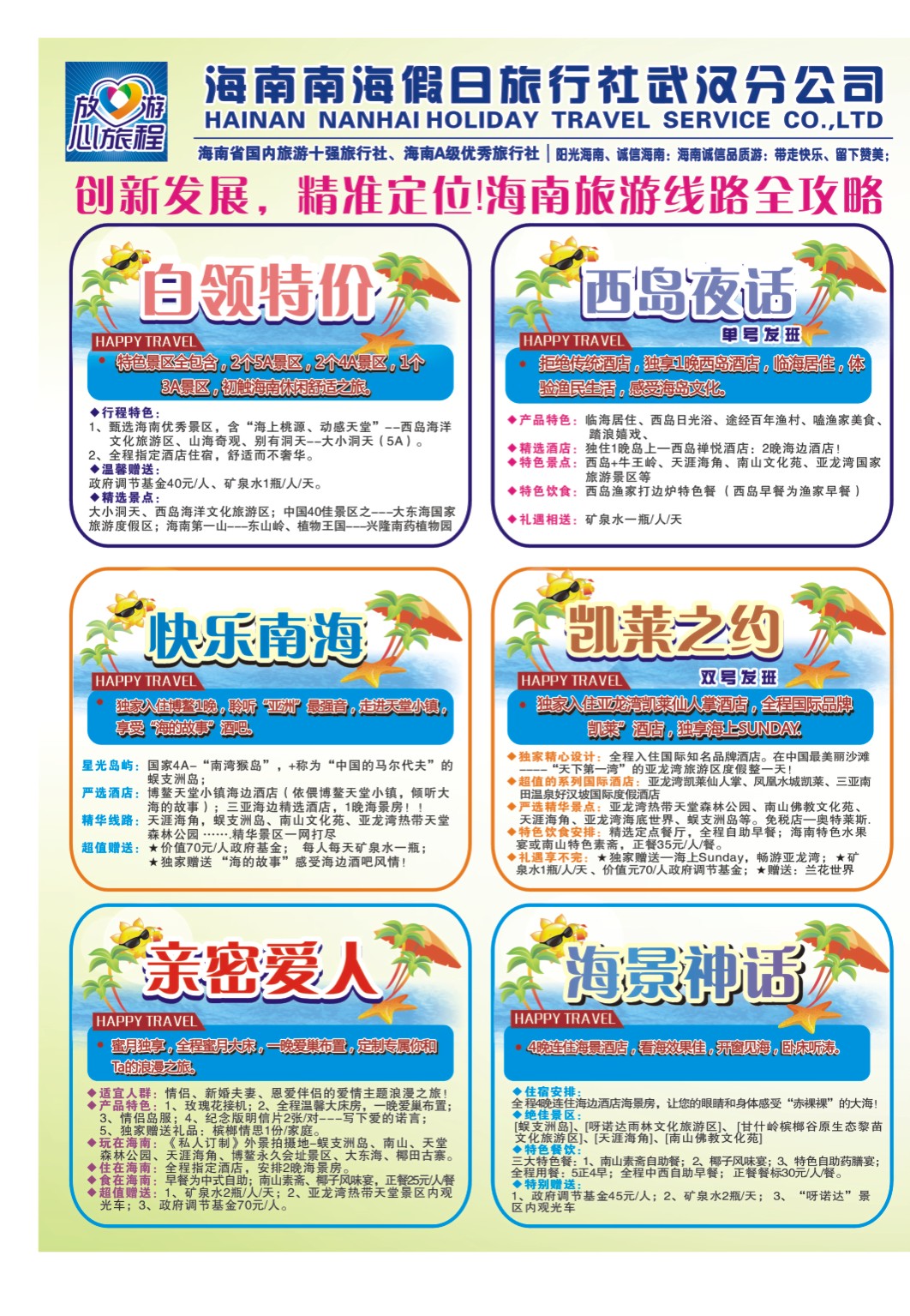 0000拉页-海南南海假日旅行社武汉分公司1
