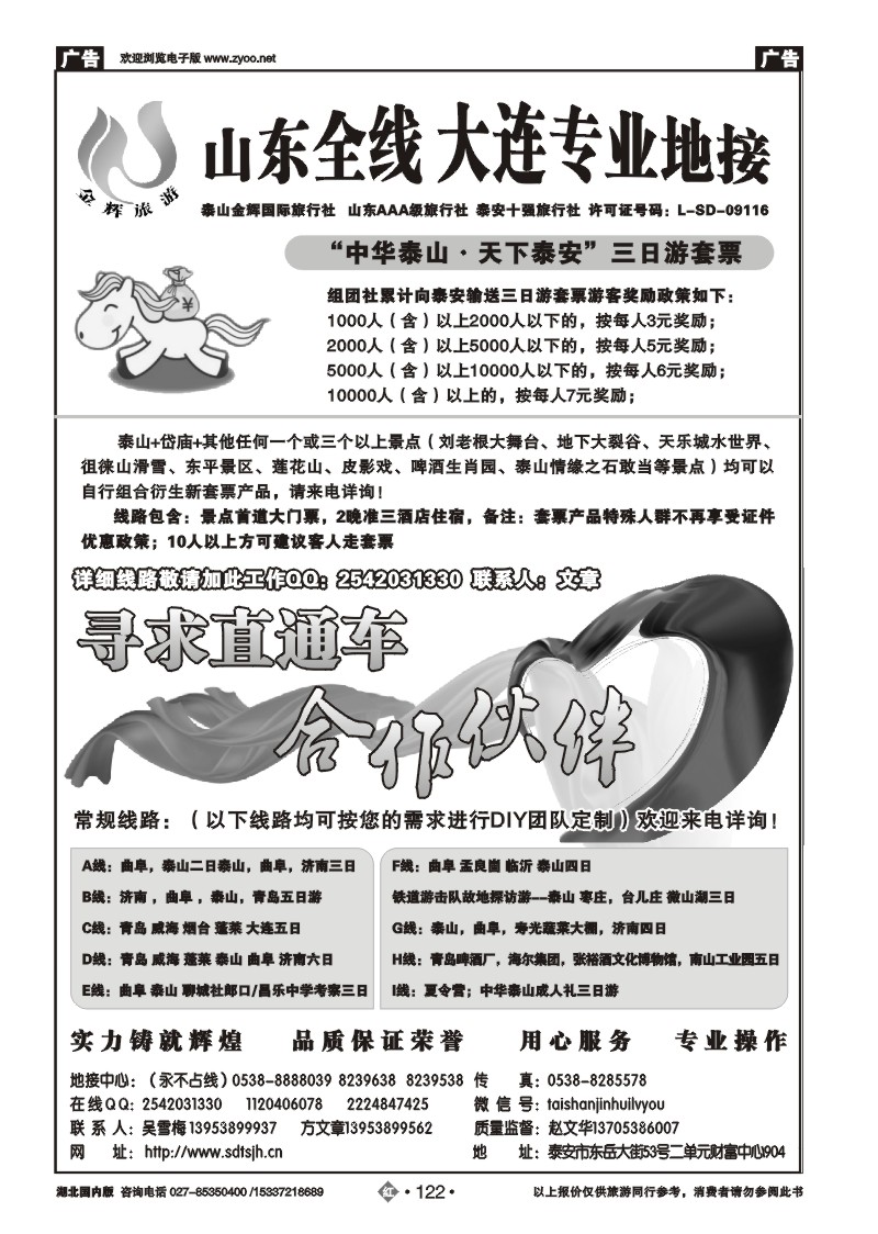 2122泰山金辉旅行社