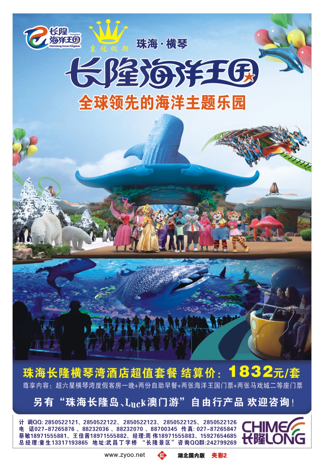 2026夹彩2珠海长隆国际海洋度假区