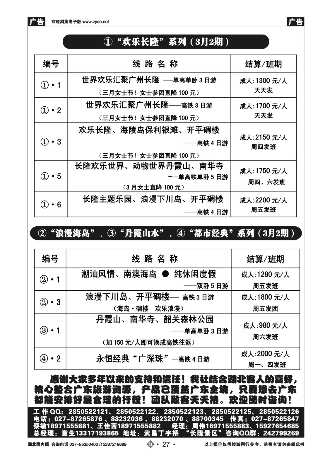 2027皇冠假期