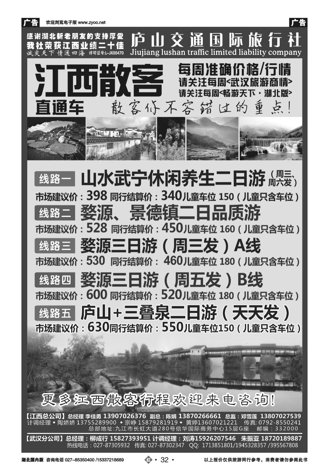 2032九江庐山交通国际旅行社