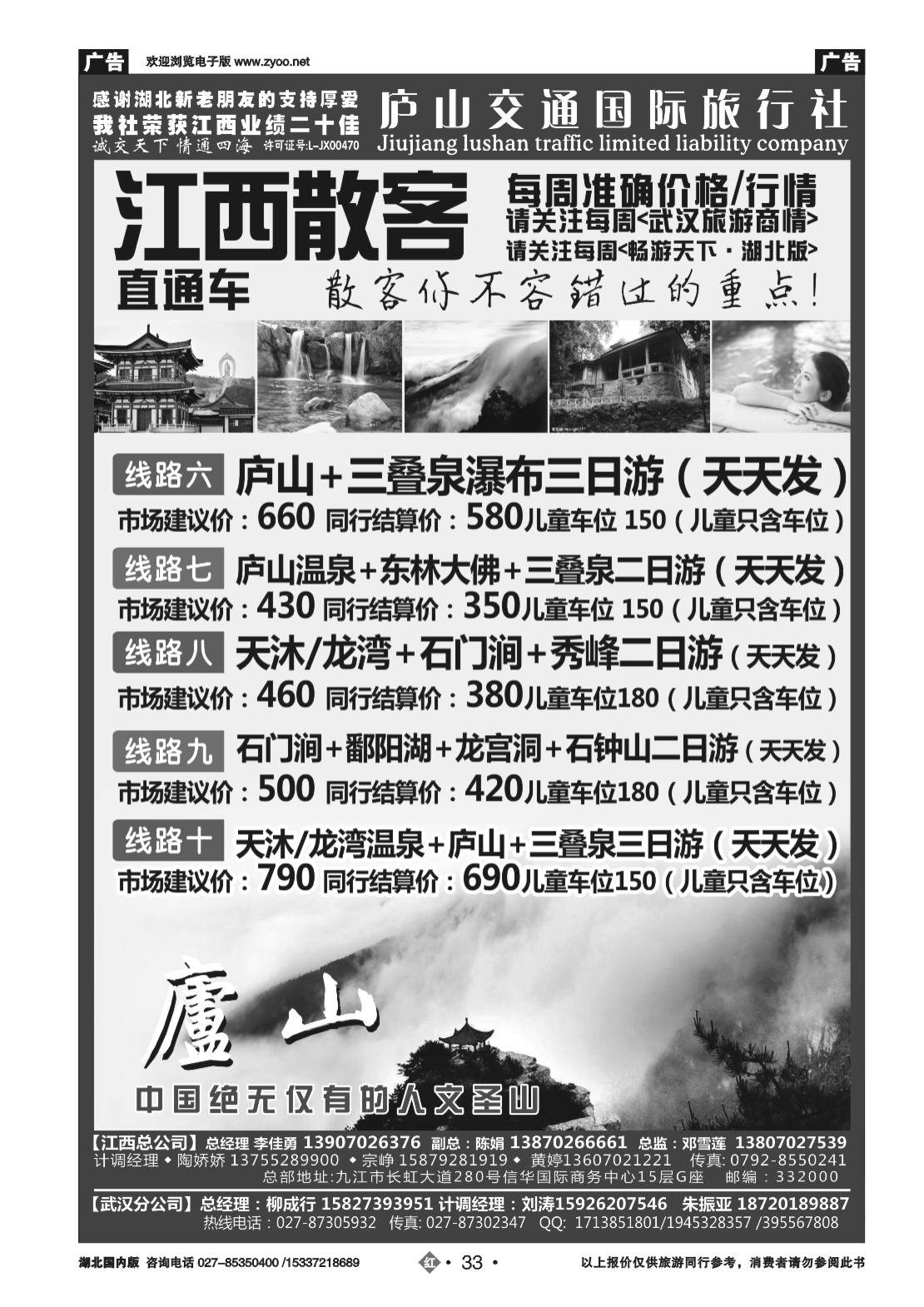 2033九江庐山交通国际旅行社