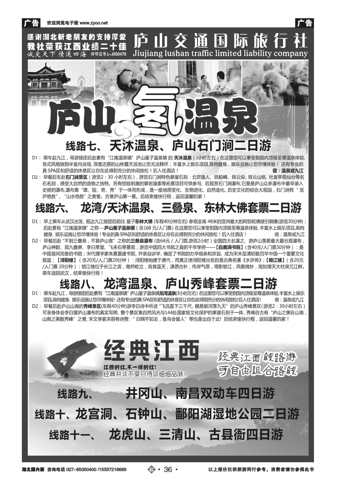 2036九江庐山交通国际旅行社