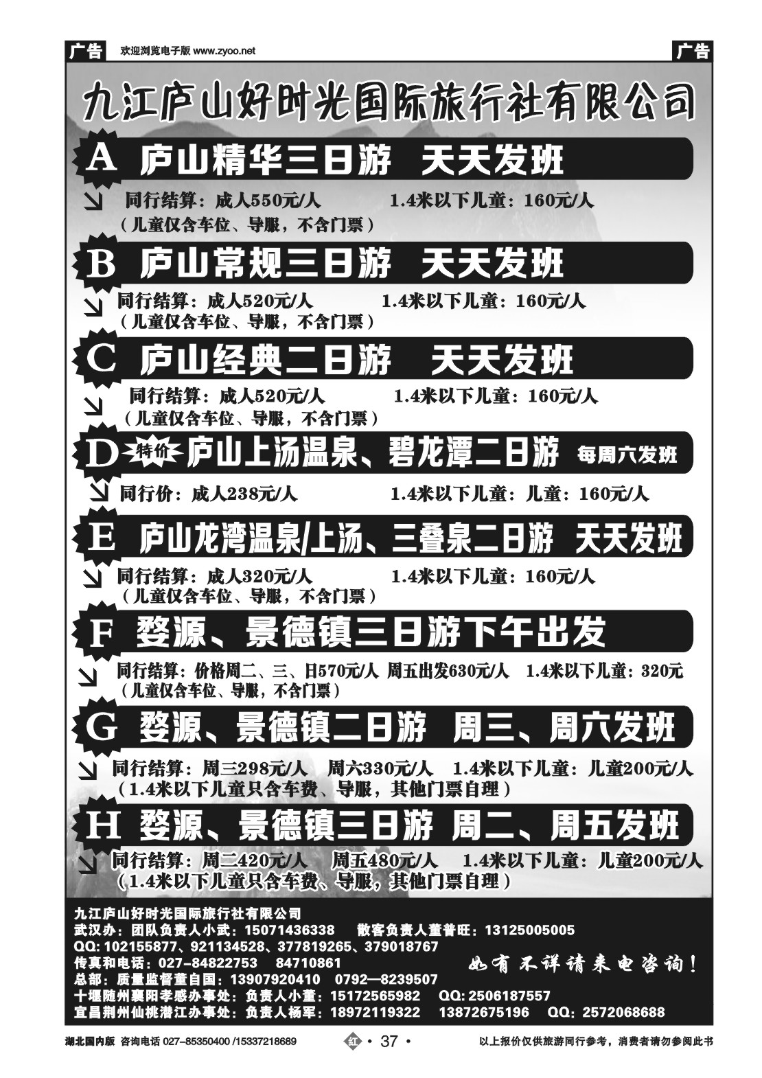 2037九江庐山好时光国际旅行社