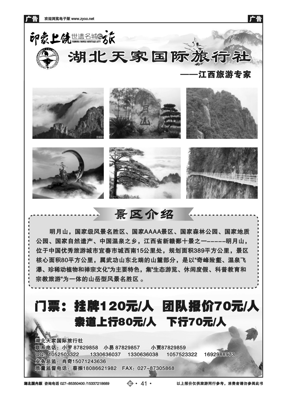 2041江西上饶旅游专线---湖北天家国旅