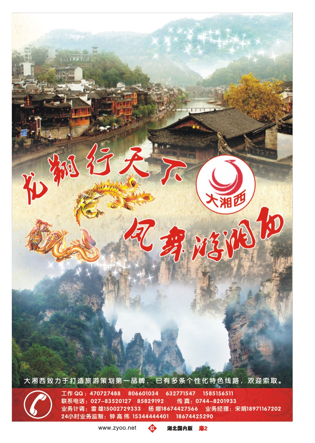 1002彩-大湘西
