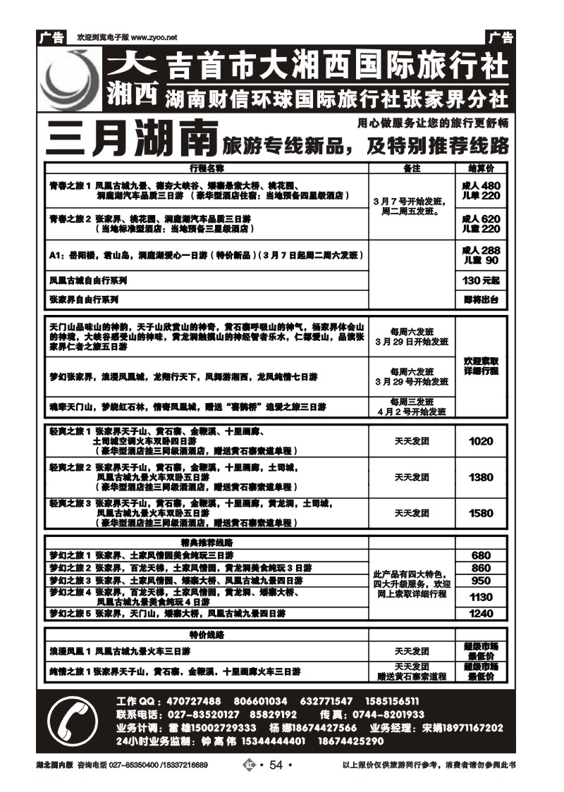 2054大湘西