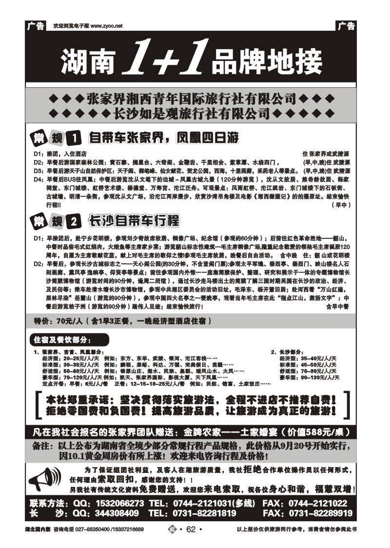 2062张家界湘西青年国际旅行社有限公司