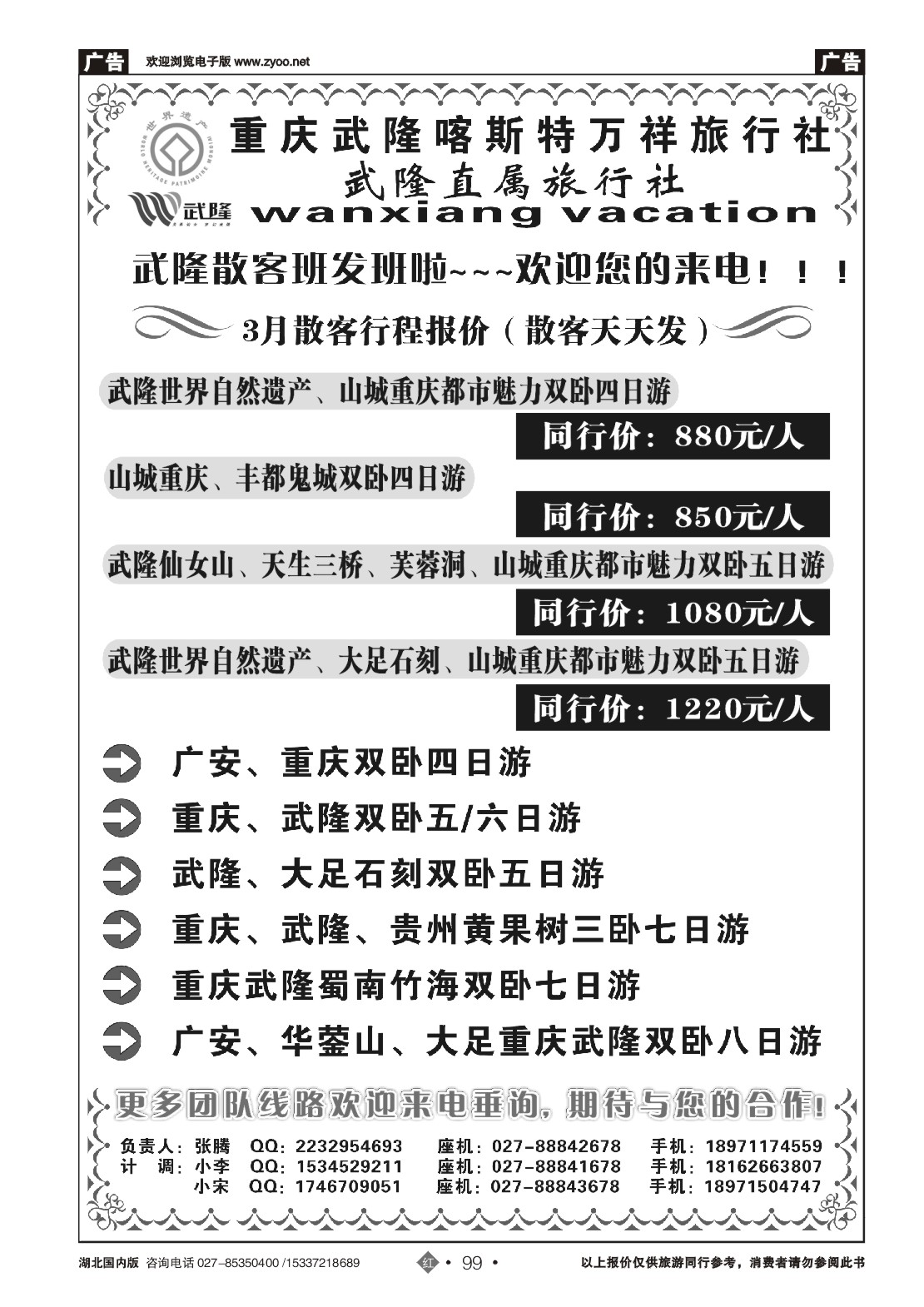 2099乐享假期-重庆万祥旅行社