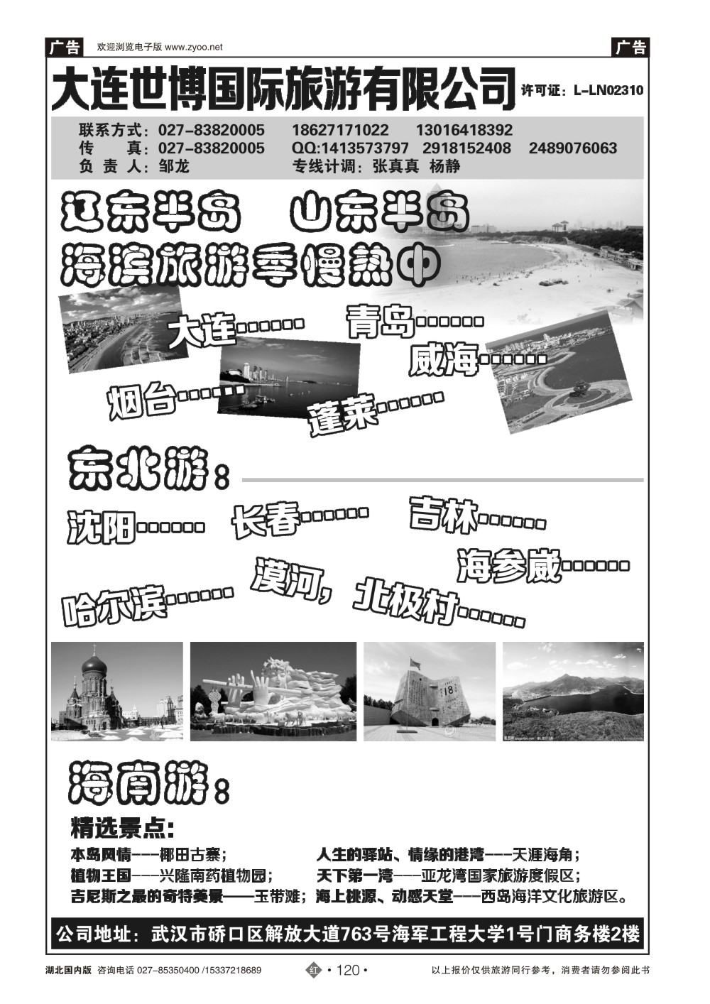 2120东北滑雪专线---邹龙