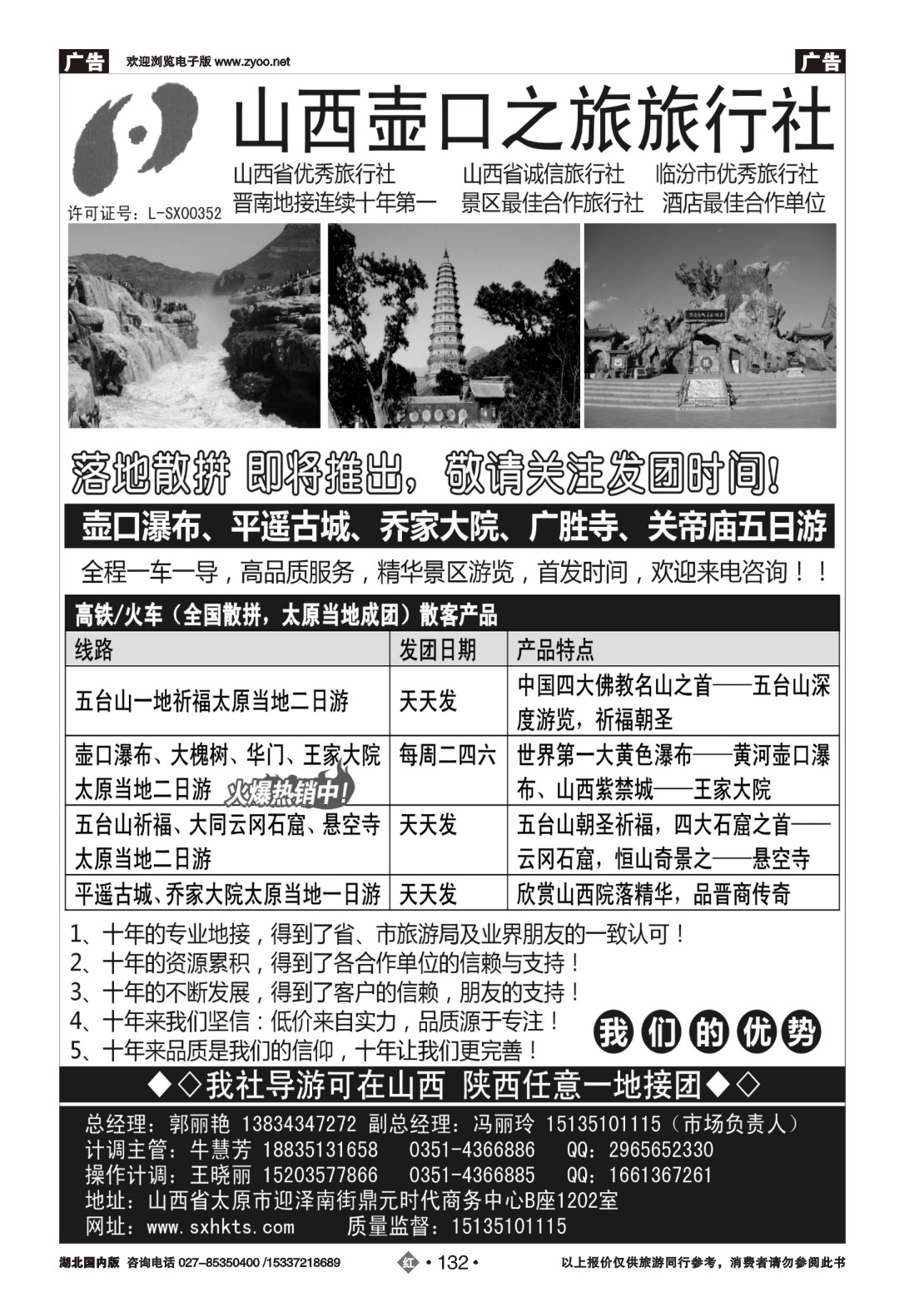 2132山西+陕西团队散客批发商--山西壶口之旅
