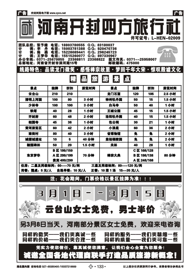 2133河南开封四方旅行社--洛阳．开封．少林寺．云台山全线专业地接