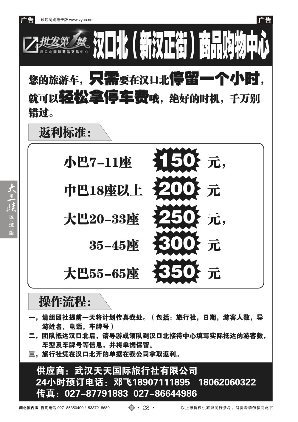 2028武汉天天--汉口北(新汉正街)商品购物中心