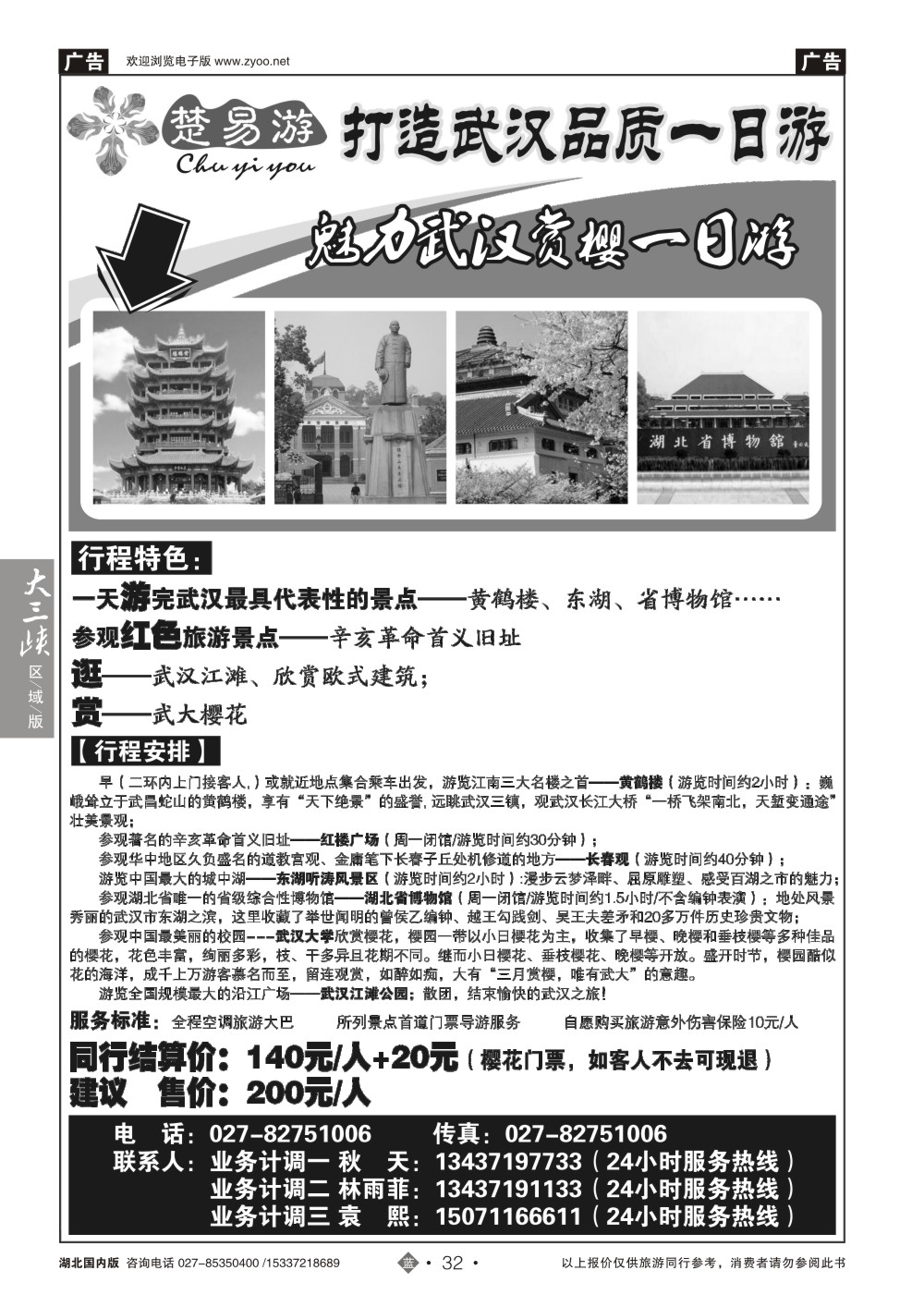 2032楚易游－武汉一日游