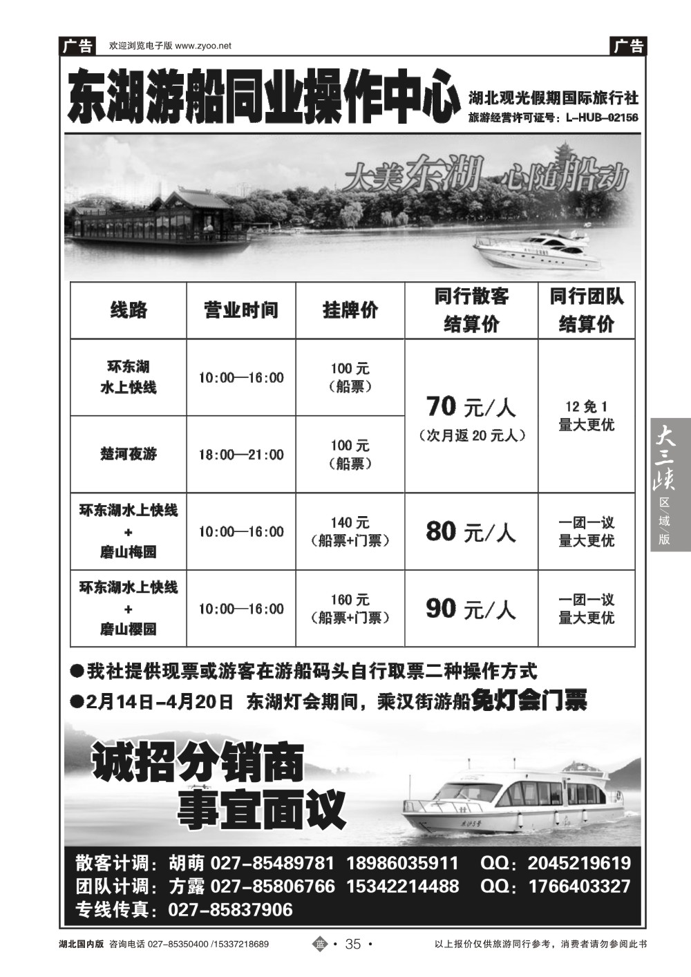 2035东湖游船—同业操作中心