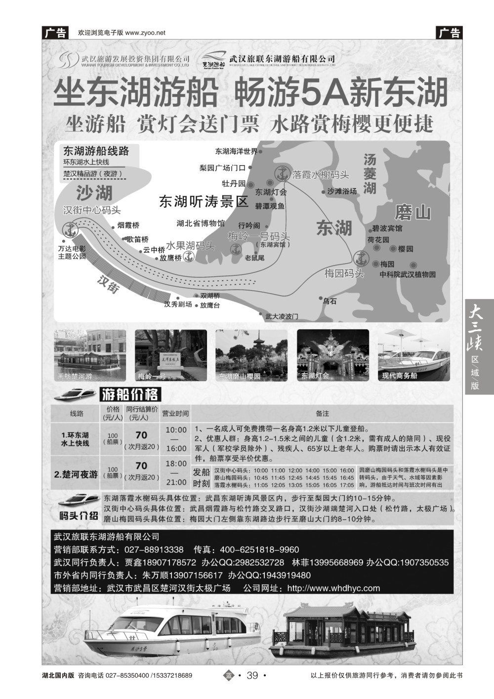 2039武汉旅联东湖游船有限公司
