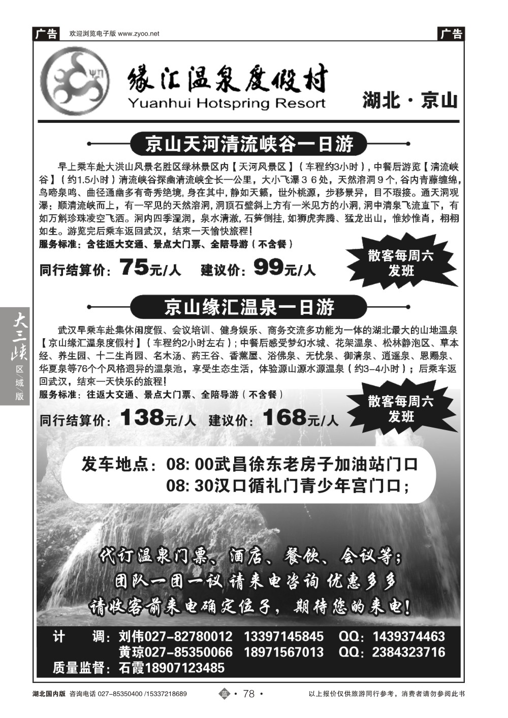 2078京山缘汇温泉