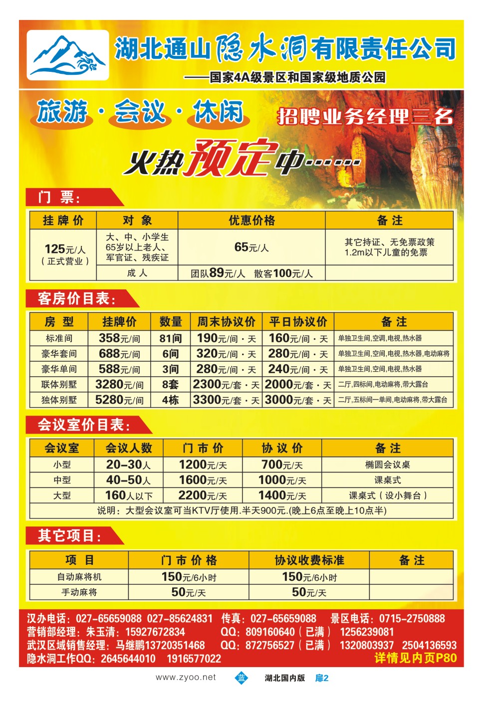 1002扉-湖北隐水洞发展有限公司
