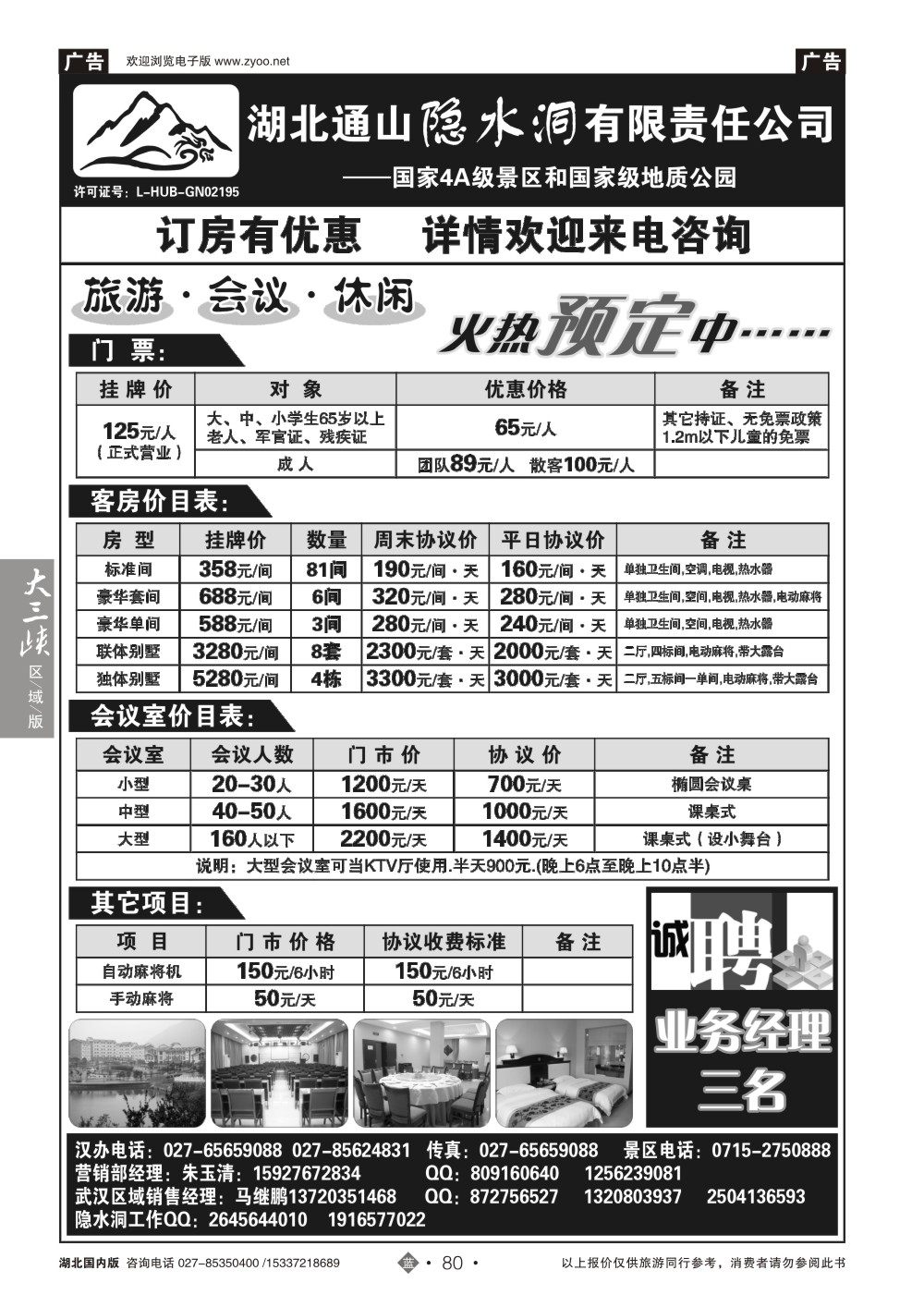 2080湖北隐水洞发展有限公司