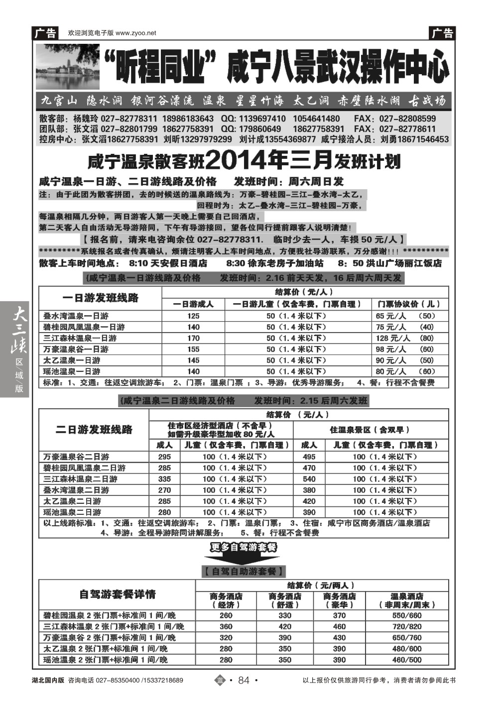 2084“昕程同业”咸宁八景武汉操作中心
