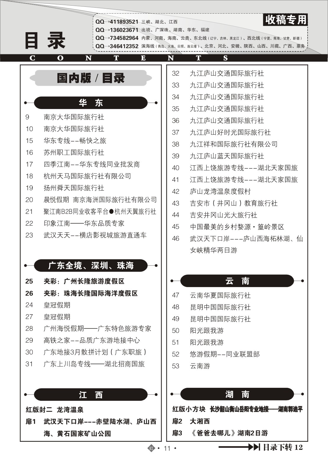 2011国内红版目录