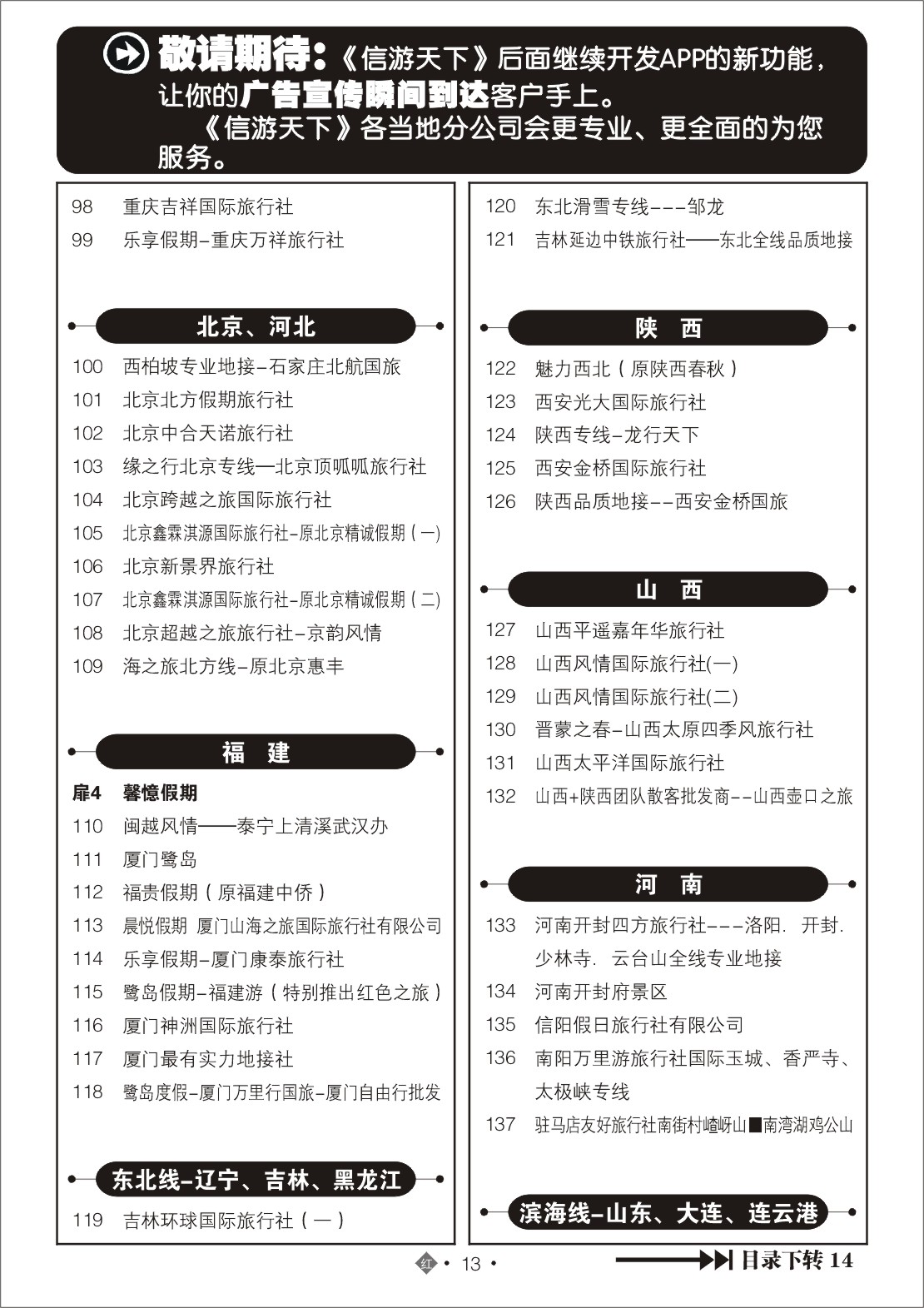 2013国内红版目录